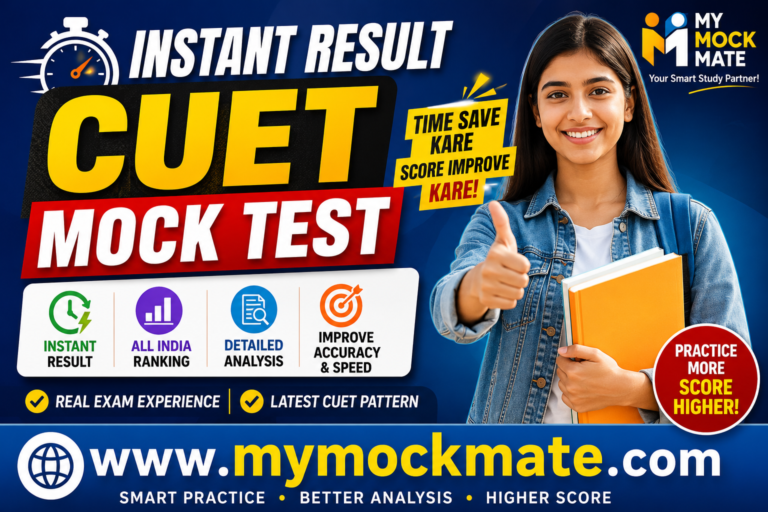 instant result cuet mock test save time and improve score fast