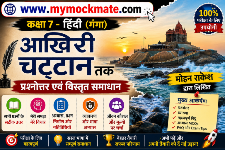 ncert class 9 hindi आखिरी चट्टान तक प्रश्नोत्तर एवं विस्तृत समाधान