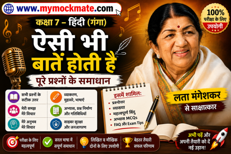 ncert class 9 hindi ऐसी भी बातें होती हैं प्रश्नोत्तर एवं विस्तृत समाधान