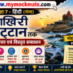 NCERT Class 9 Hindi आखिरी चट्टान तक प्रश्नोत्तर एवं विस्तृत समाधान ncert class 9 hindi आखिरी चट्टान तक प्रश्नोत्तर एवं विस्तृत समाधान