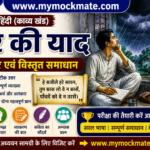 NCERT Class 9 Hindi घर की याद प्रश्नोत्तर एवं विस्तृत समाधान हिंदी में ncert class 9 hindi घर की याद प्रश्नोत्तर एवं विस्तृत समाधान हिंदी में