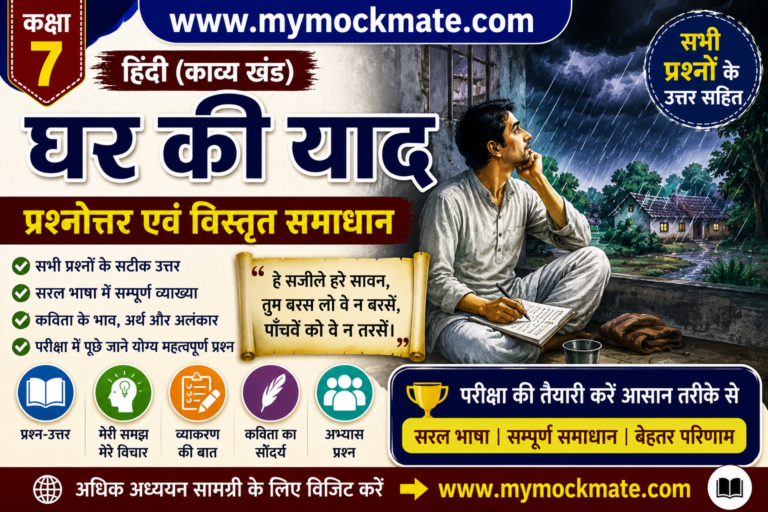 ncert class 9 hindi घर की याद प्रश्नोत्तर एवं विस्तृत समाधान हिंदी में