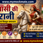 NCERT Class 9 Hindi झाँसी की रानी प्रश्नोत्तर एवं विस्तृत समाधान हिंदी में ncert class 9 hindi झाँसी की रानी प्रश्नोत्तर एवं विस्तृत समाधान हिंदी में