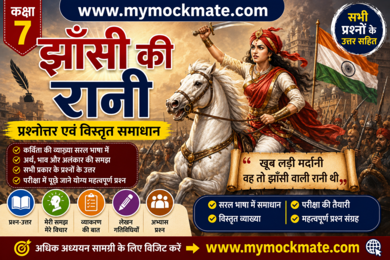 ncert class 9 hindi झाँसी की रानी प्रश्नोत्तर एवं विस्तृत समाधान हिंदी में