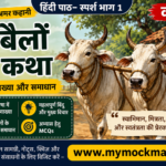 NCERT Class 9 Hindi दो बैलों की कथा के सम्पूर्ण प्रश्नोत्तर एवं समाधान ncert class 9 hindi दो बैलों की कथा के सम्पूर्ण प्रश्नोत्तर एवं समाधान