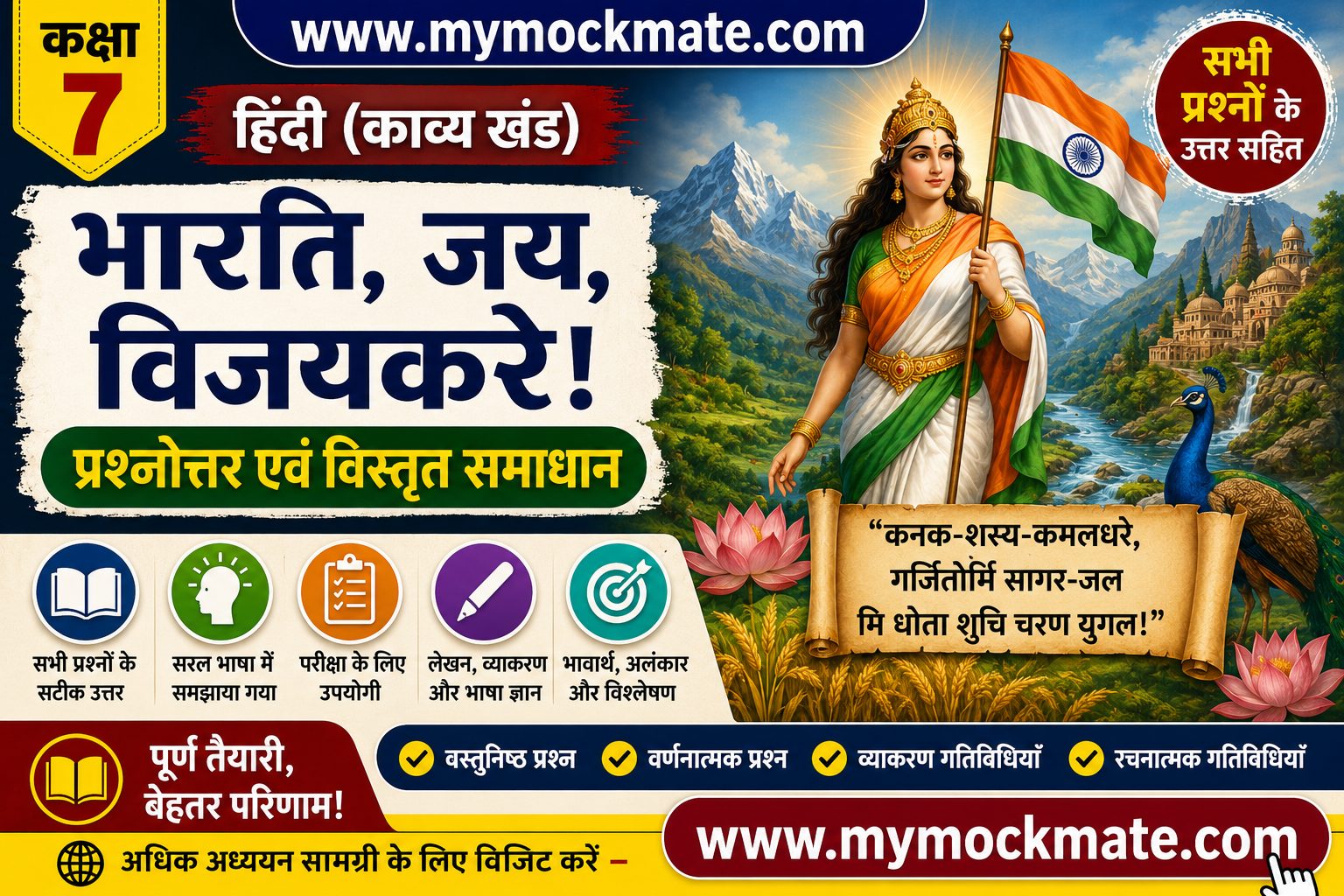 ncert class 9 hindi भारति जय विजयकरे प्रश्नोत्तर एवं विस्तृत समाधान