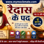 NCERT Class 9 Hindi रैदास के पद प्रश्नोत्तर एवं विस्तृत समाधान हिंदी में ncert class 9 hindi रैदास के पद प्रश्नोत्तर एवं विस्तृत समाधान हिंदी में
