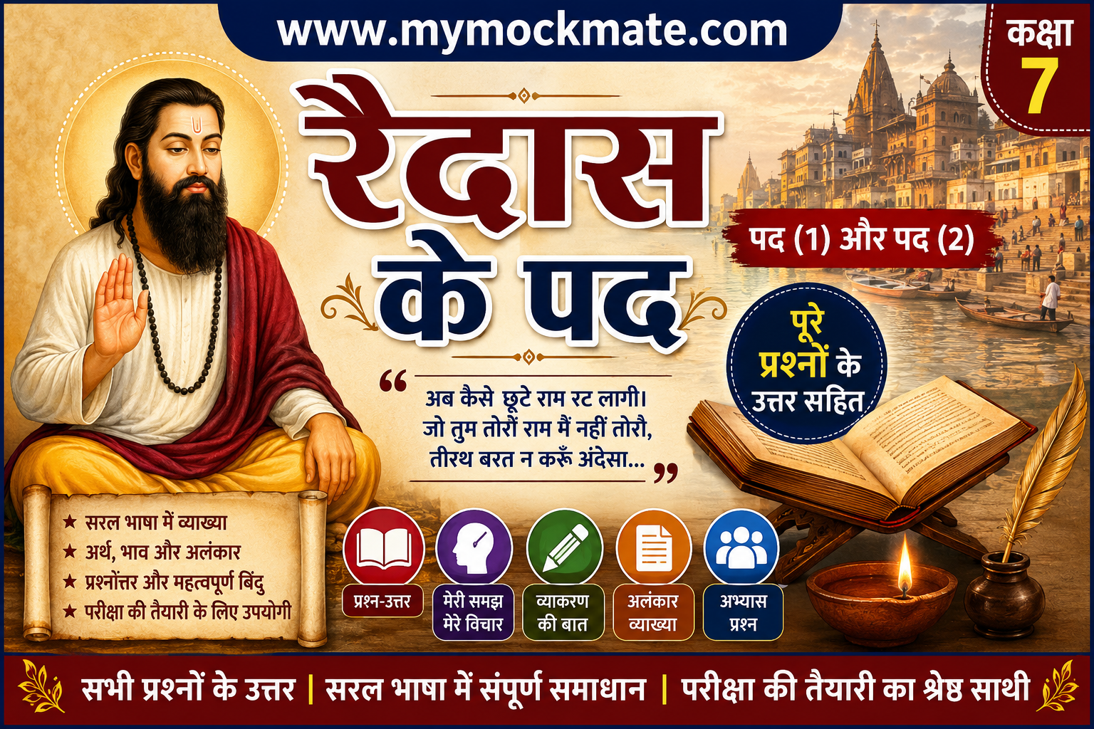 ncert class 9 hindi रैदास के पद प्रश्नोत्तर एवं विस्तृत समाधान हिंदी में