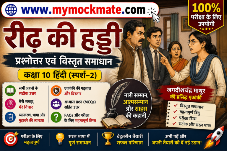 ncert class 9 hindi रीढ़ की हड्डी प्रश्नोत्तर एवं विस्तृत समाधान