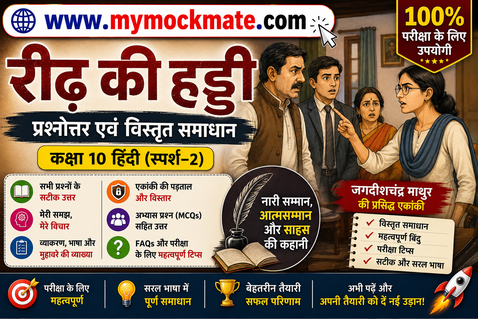 ncert class 9 hindi रीढ़ की हड्डी प्रश्नोत्तर एवं विस्तृत समाधान