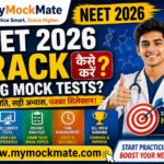 NEET 2026 Mock Tests से Crack कैसे करें? neet 2026 mock tests
